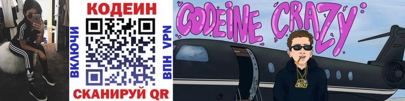 Купить где  Пятигорск  Codein напиток Lean (лин) 